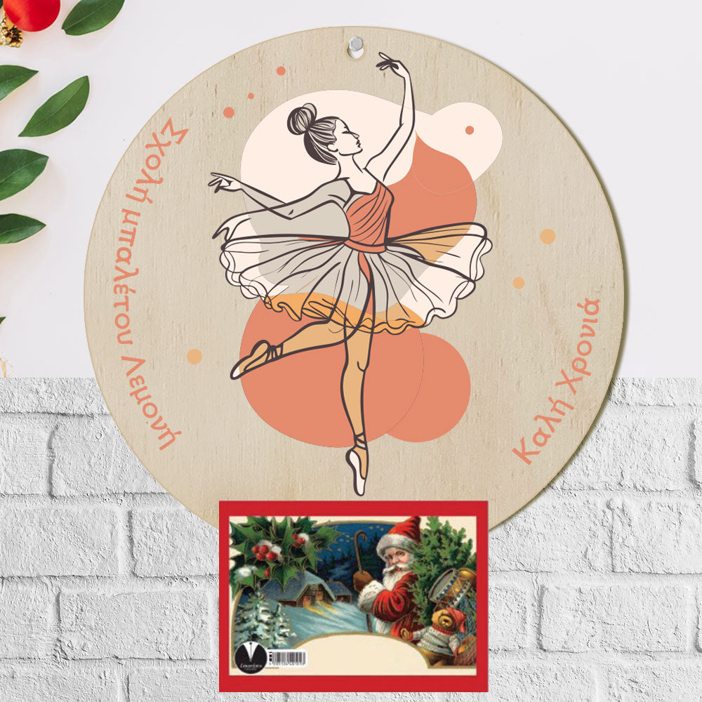 Ξύλινο Ημερολόγιο μπαλαρινα
