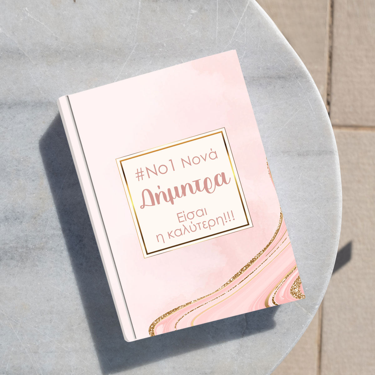 Προσωποποιημένη ατζέντα 2026 με αφιέρωση για τη νονά