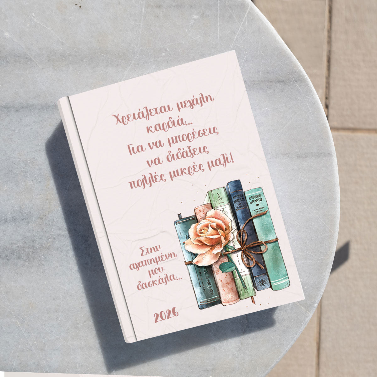 Προσωποποιημένη ατζέντα 2026 με αφιέρωση για τη δασκάλα