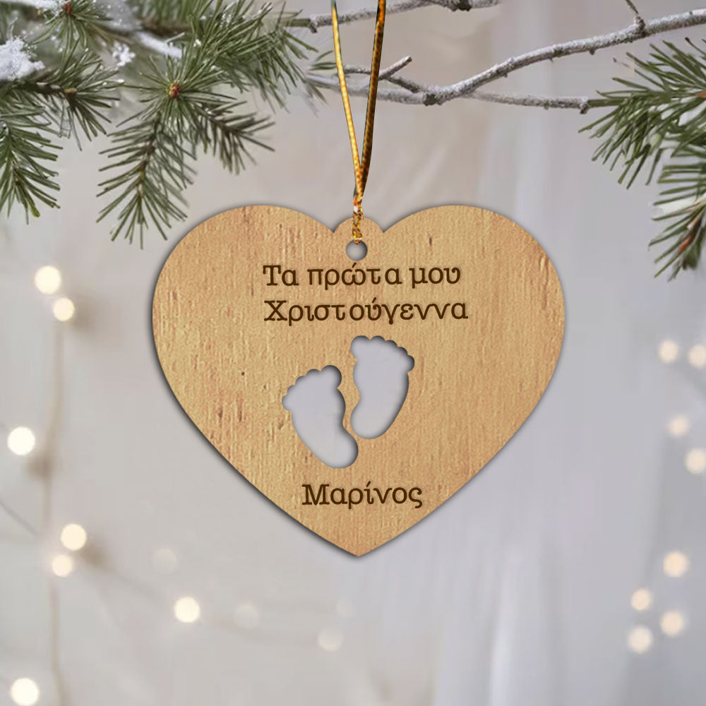 Στολίδι ξύλινο τα πρώτα μου Χριστούγεννα