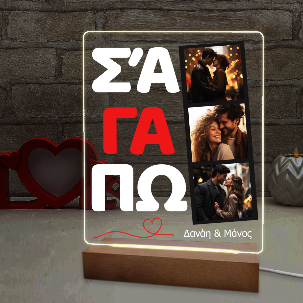 Eπιτραπέζιο φωτιστικό σ'αγαπώ