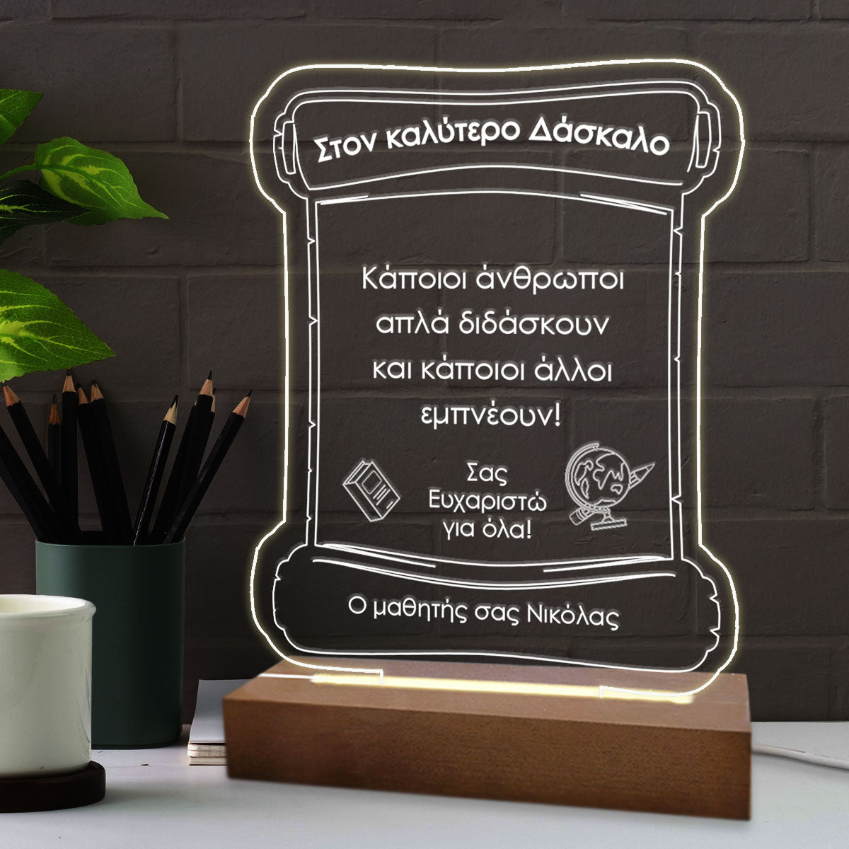 Eπιτραπέζιο φωτιστικό για τον καλύτερο δάσκαλο