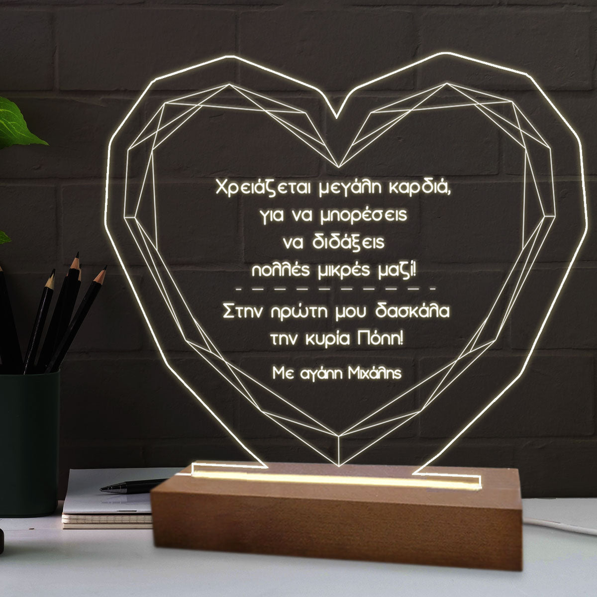 Eπιτραπέζιο φωτιστικό καρδιά για δασκάλα