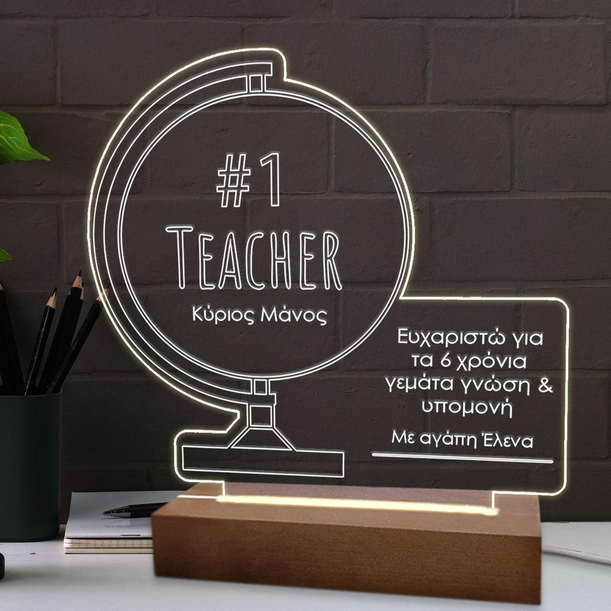 Eπιτραπέζιο φωτιστικό No1 teacher
