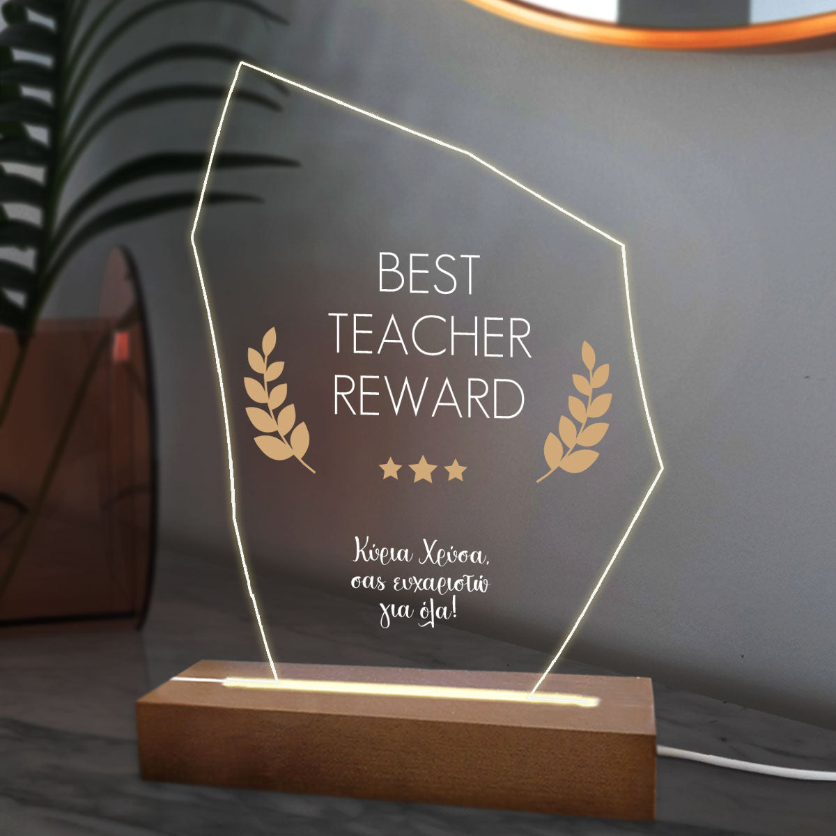 Eπιτραπέζιο φωτιστικό βραβείο Best Teacher