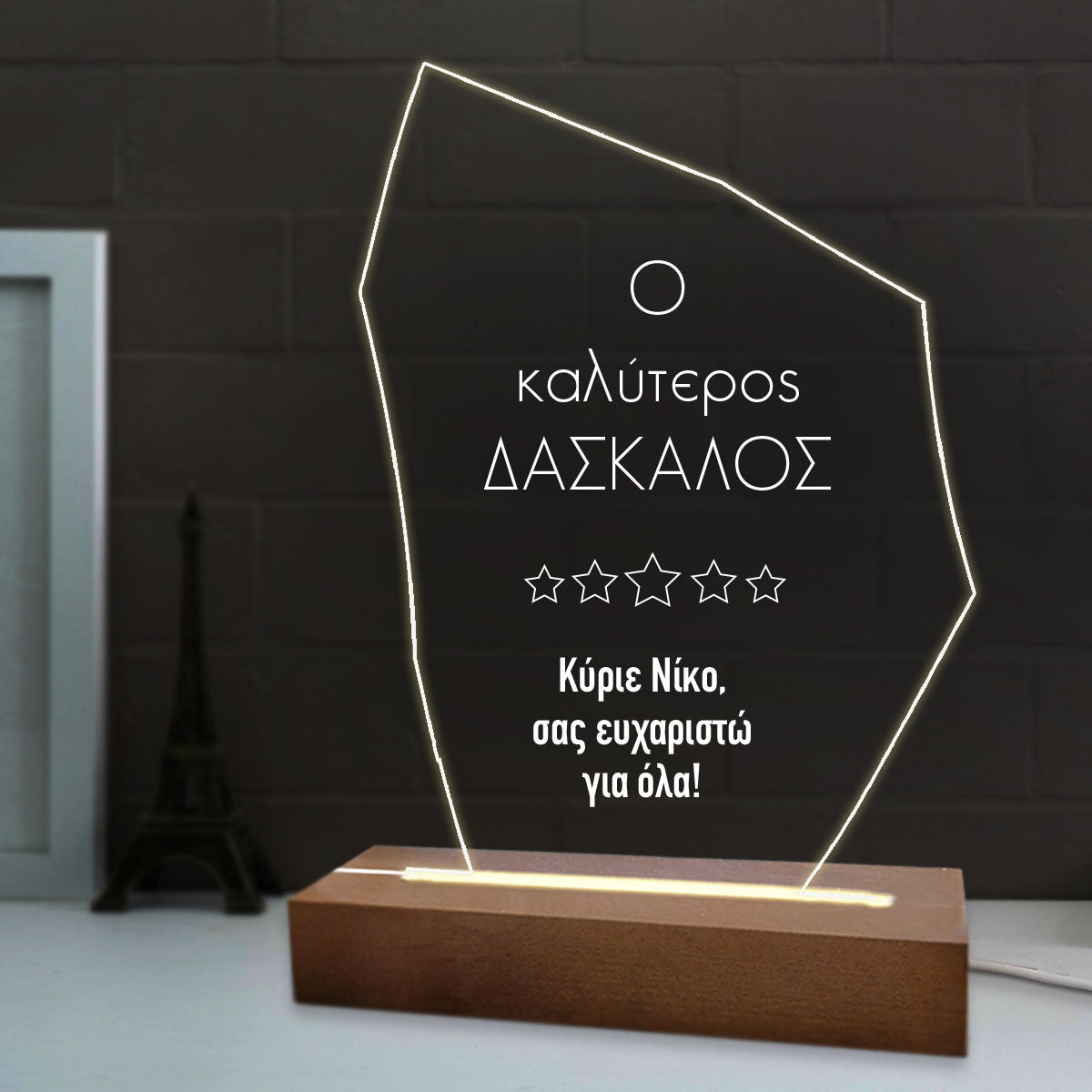 Eπιτραπέζιο φωτιστικό βραβείο για τον καλύτερο δάσκαλο