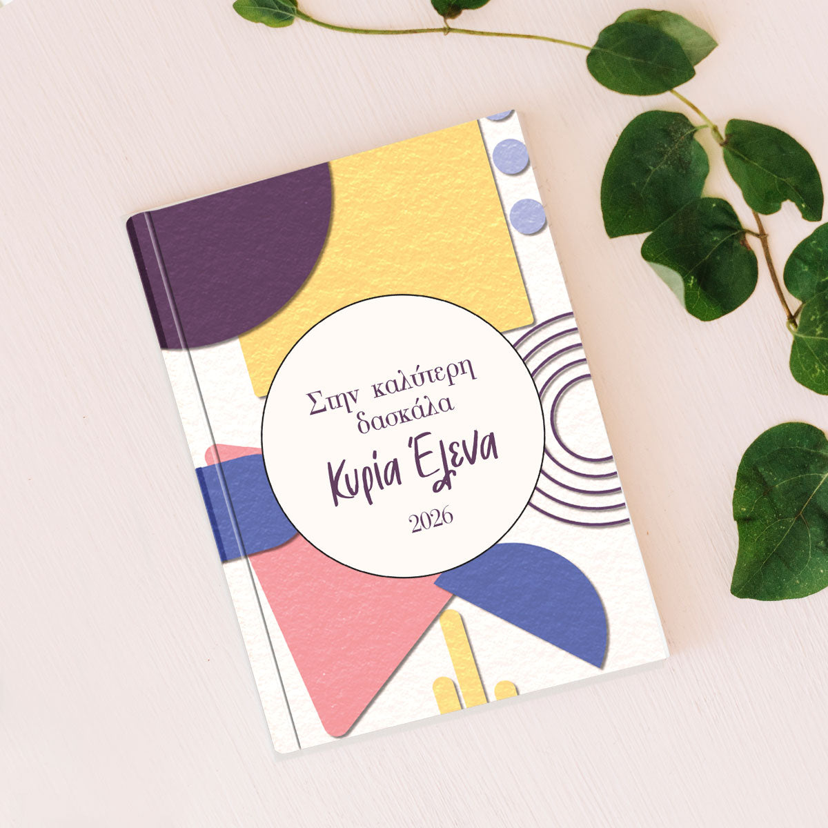 Προσωποποιημένη ατζέντα 2026 με σχήματα