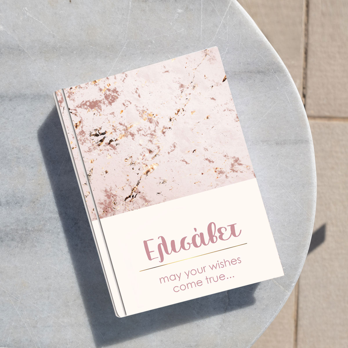 Προσωποποιημένη ατζέντα 2026 με όνομα