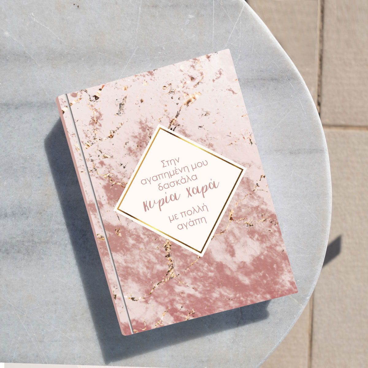 Προσωποποιημένη ατζέντα 2026 ροζ με αφιέρωση για τη δασκάλα