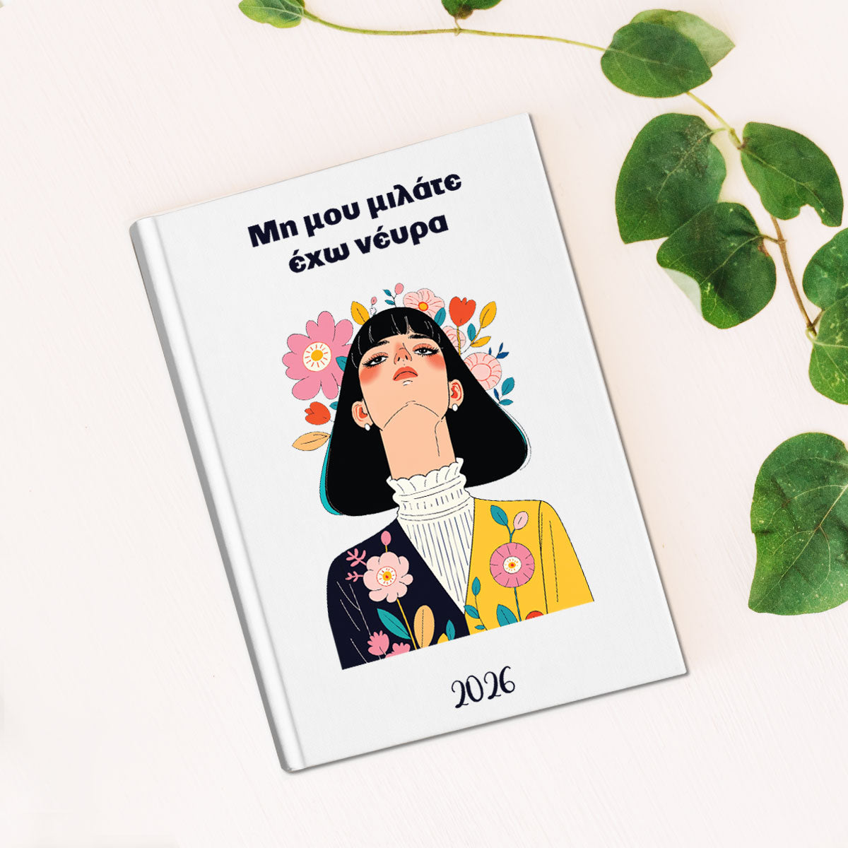 Προσωποποιημένη ατζέντα 2026 με μήνυμα