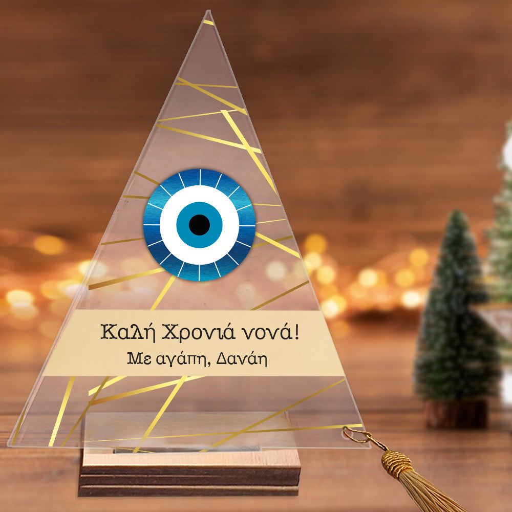 Δέντρο plexiglass με μάτι και αφιέρωση 2