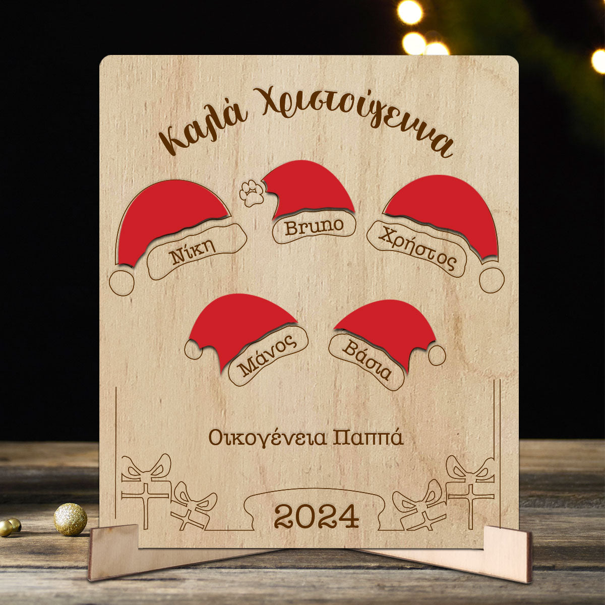 Stand Χριστουγεννιάτικο με τα ονόματα της οικογένειας