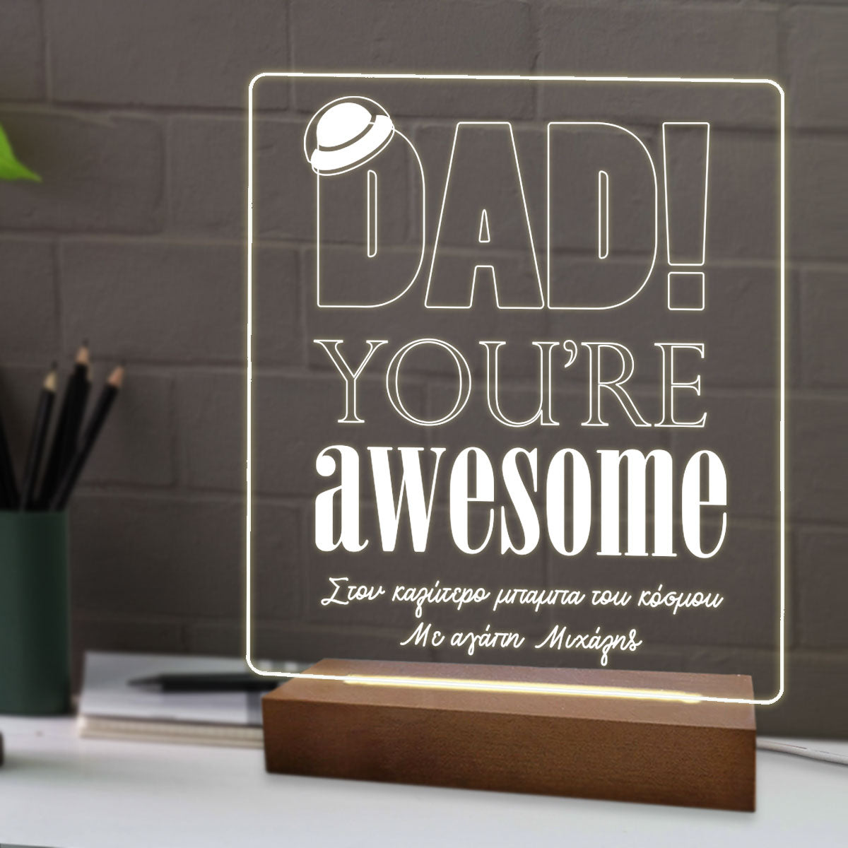 Επιτραπέζιο φωτιστικό dad you are awesome!