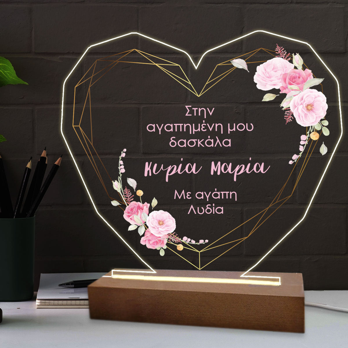 Eπιτραπέζιο φωτιστικό καρδιά με αφιέρωση για τη δασκάλα