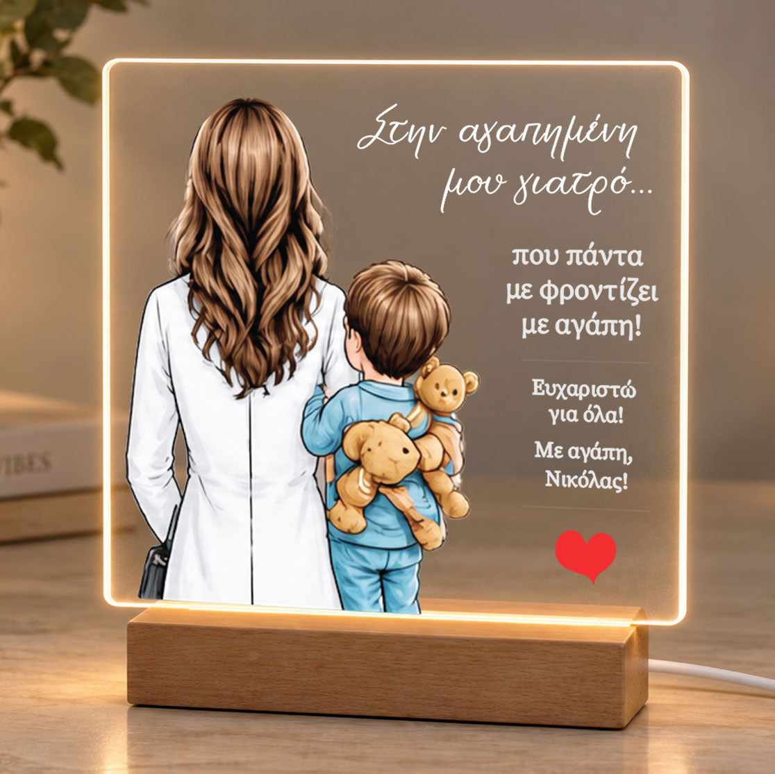 Eπιτραπέζιο φωτιστικό για την καλύτερη γιατρό