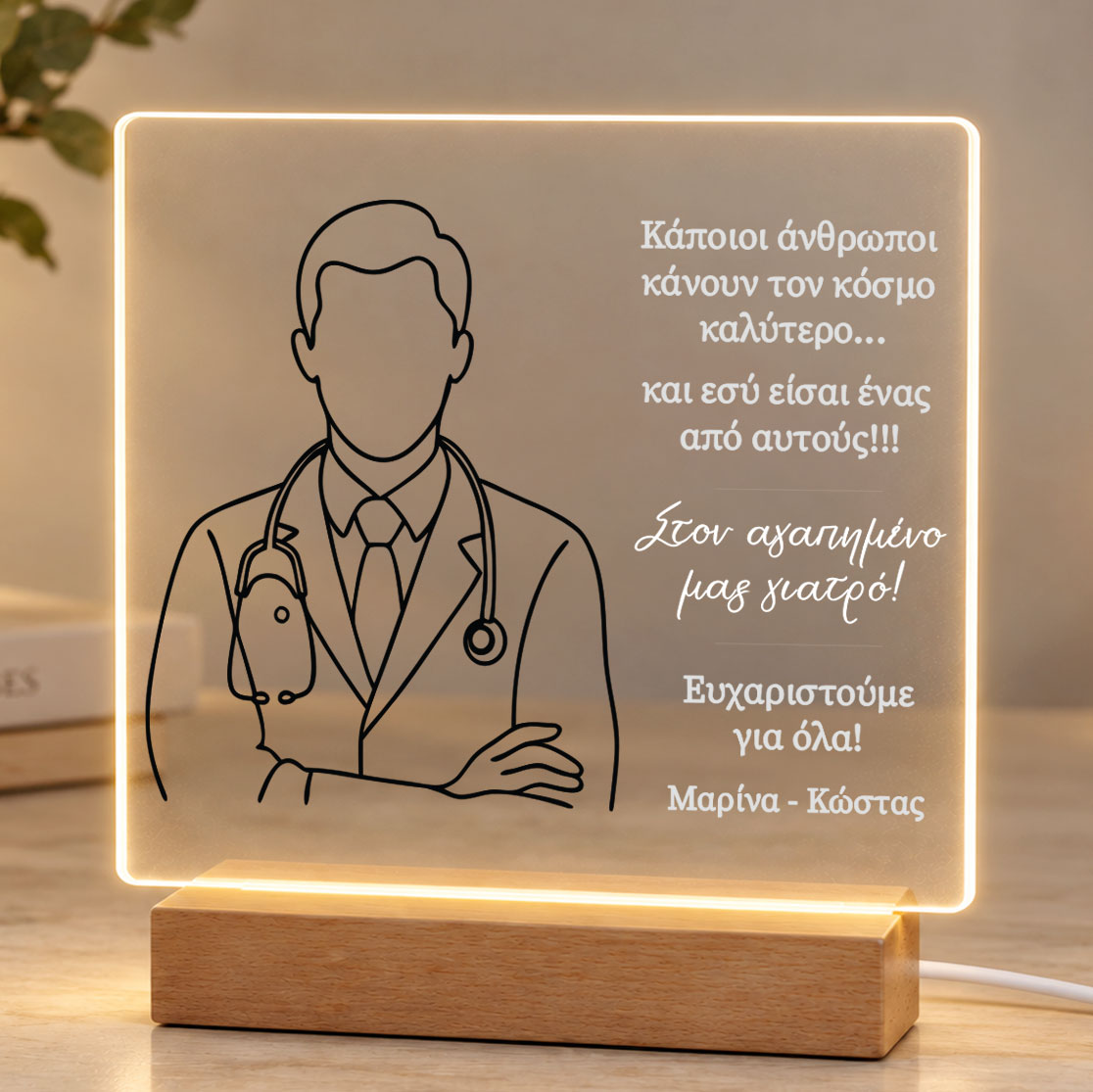 Eπιτραπέζιο φωτιστικό για τον καλύτερο γιατρό
