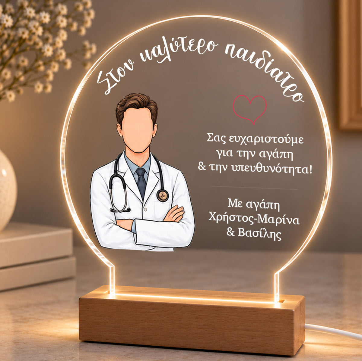 Eπιτραπέζιο φωτιστικό για τον καλύτερο παιδίατρο