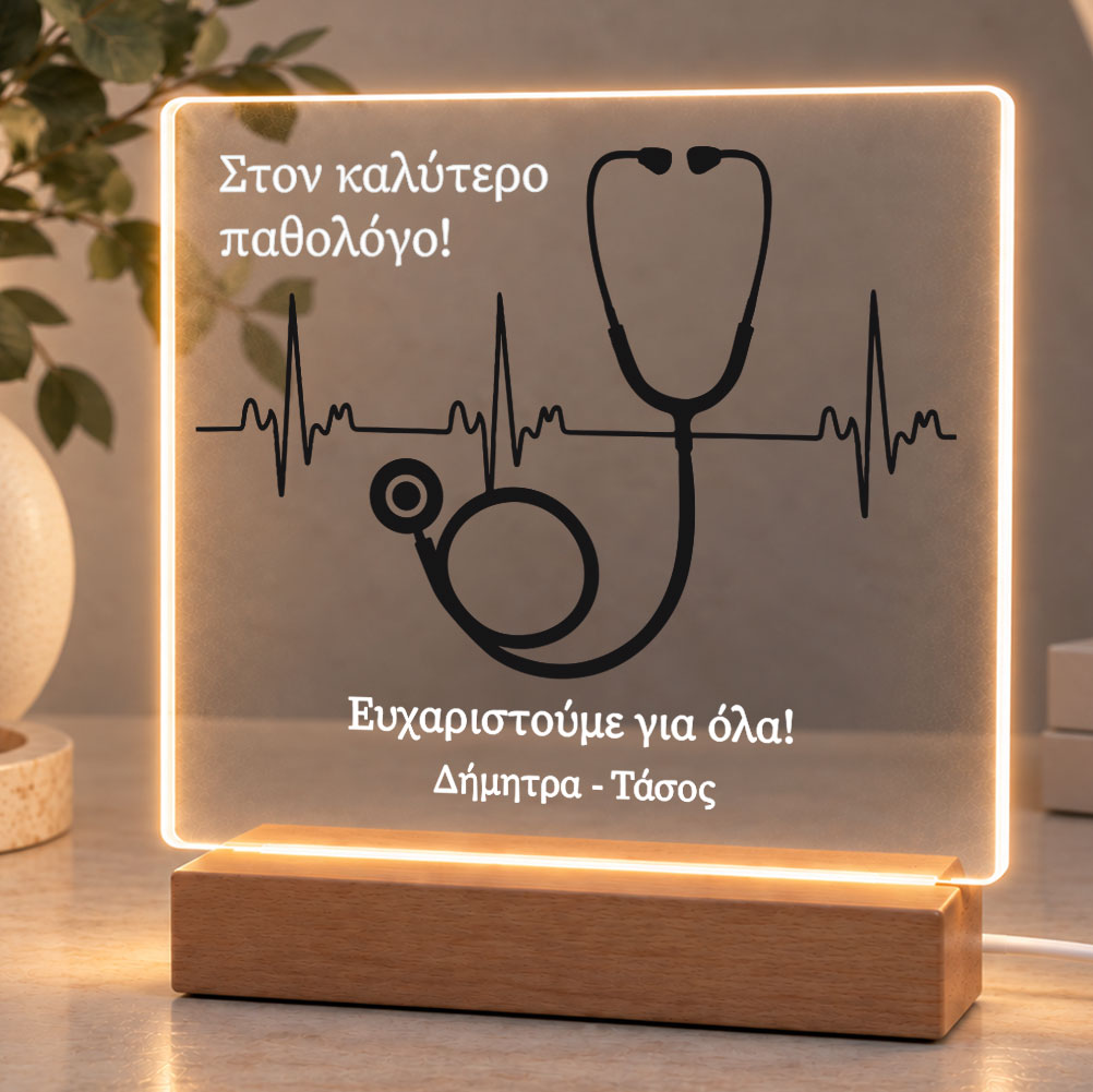 Eπιτραπέζιο φωτιστικό για τον καλύτερο παθολόγο