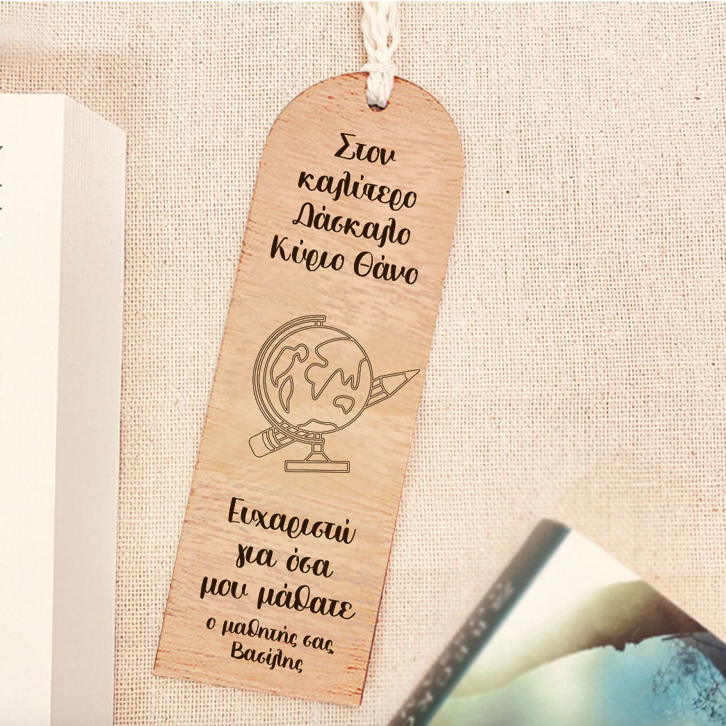Σελιδοδείκτης για τον καλύτερο δάσκαλο