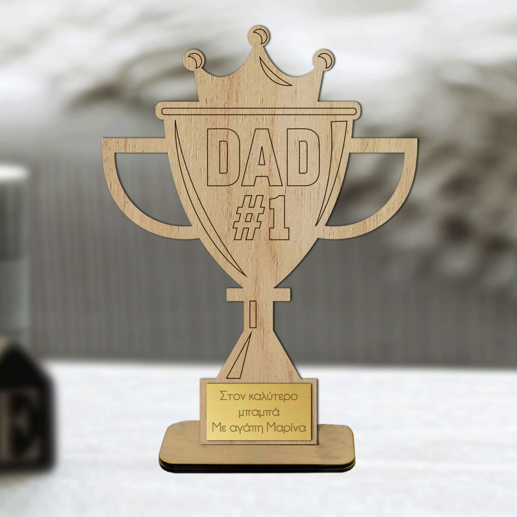 Ξύλινο Διακοσμητικό #1 dad