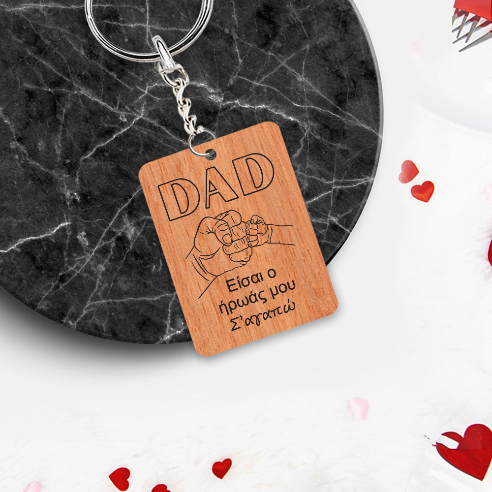 Ξύλινο μπρελόκ dad
