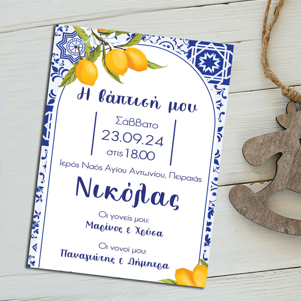 Προσκλητήριο Βάπτισης με θέμα λεμόνι