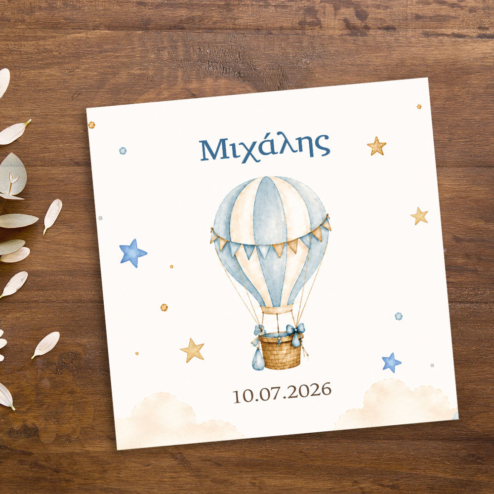 Σουβερ για μπομπονιέρα βάπτισης με θέμα αερόστατο